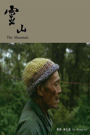 The Mountain (2015) poster