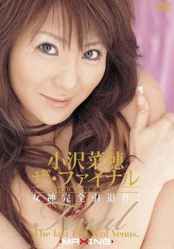 MXGS-003 小沢菜穂 ザ・ファイナル (2007) poster