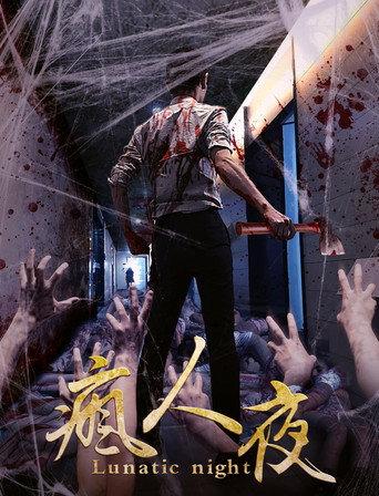 Lunatic Night (2017) poster