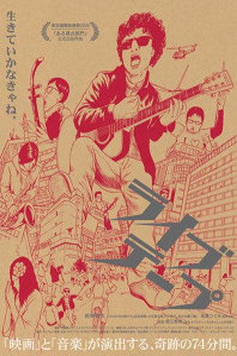 Live Tape (2009) poster