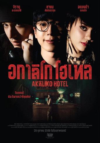 Akaliko Hotel (2026) poster