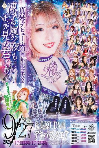 Makoto's 20th Anniversary Show (2026) poster