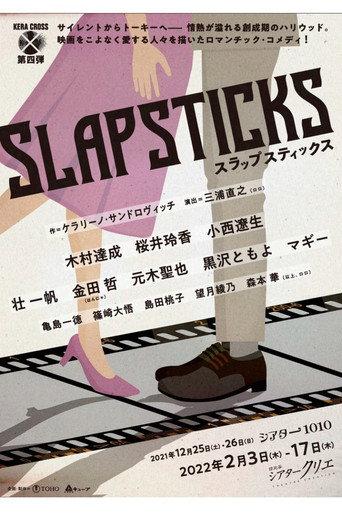 KERA CROSS第四弾「SLAPSTICKS」 (2022) poster