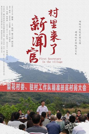 First Secretary in the Village (2020) poster