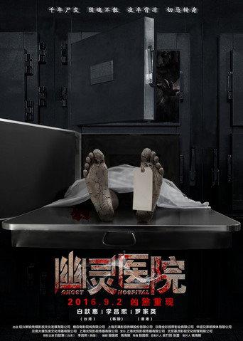 Ghost Hospital (2016) poster