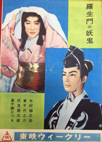 Goblin of Rashomon (1956) poster