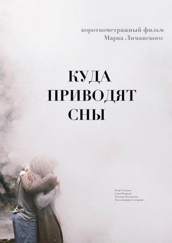 I Want To See You In My Dreams (2017) poster