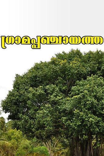 Gramapanchayath (1998) poster