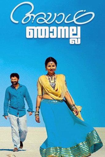 Ayal Njanalla (2015) poster