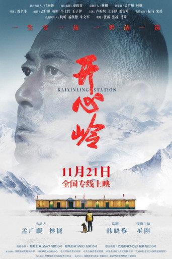 Kaixinling Station (2025) poster