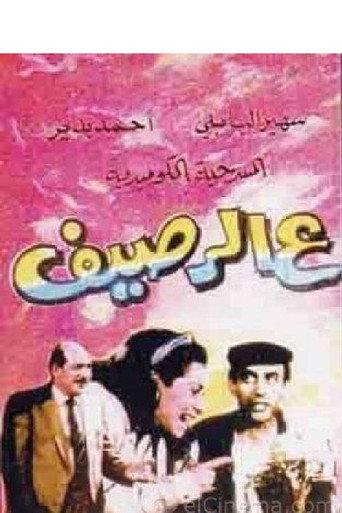 On the Sidewalk (1987) poster