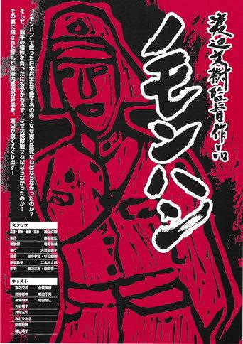 Nomonhan (2008) poster