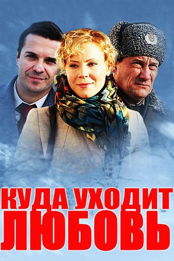Where Love Goes (2014) poster