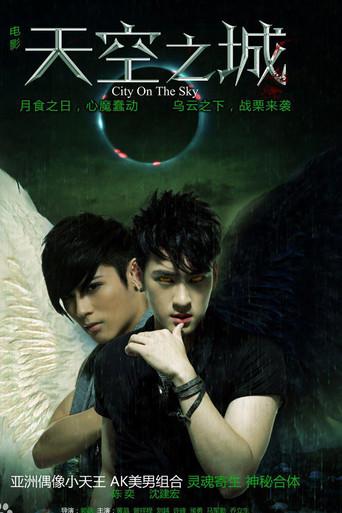 天空之城 (2019) poster