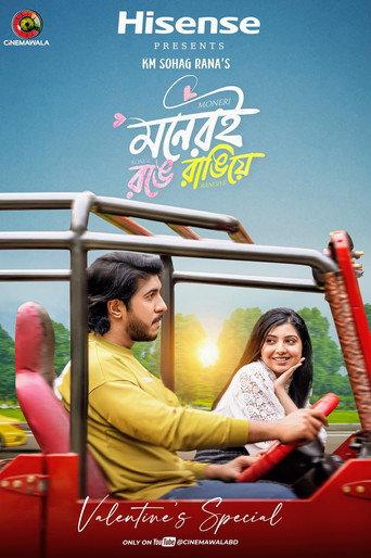 Moneri Ronge Rangiye | মনেরই রঙে রাঙিয়ে (2025) poster