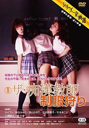 Za chikan kyôshi: Seifuku-gari (1997) poster