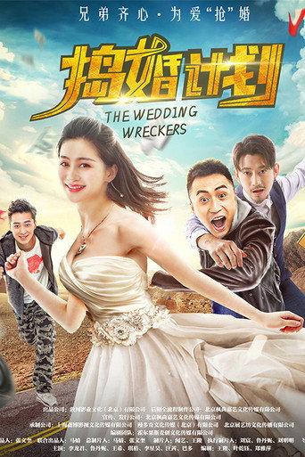 The Wedding Wreckers (2018) poster