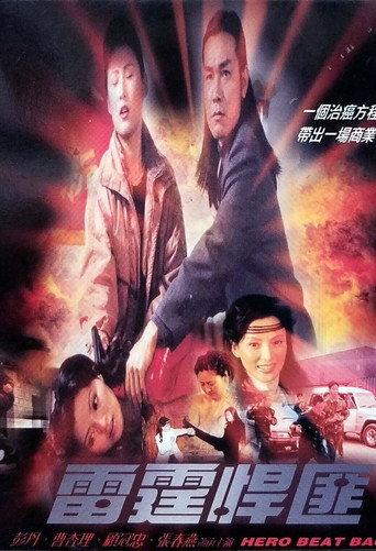 Hero Beat Back (2000) poster