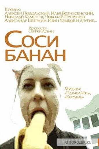 Suck the Banana (2002) poster