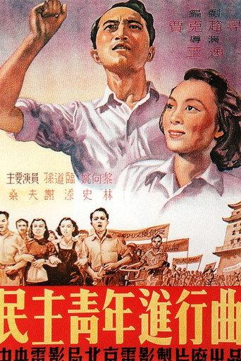 Min zhu qing nian jin xing qu (1951) poster