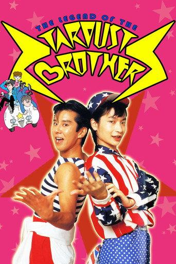 The Legend of the Stardust Brothers (1985) poster