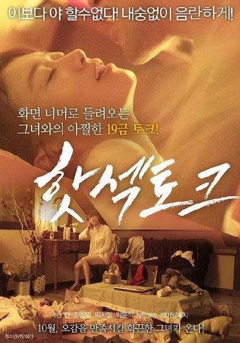 Hot Sex Talk (2015) poster