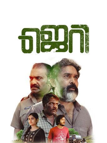 Jerry (2024) poster