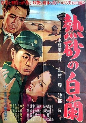 The White Orchid (1951) poster