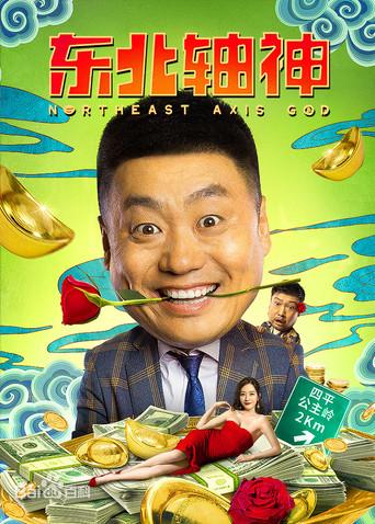 Northeast Axis God (2021) poster