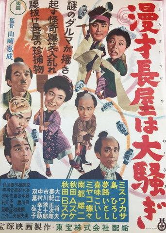 Comic Duo's Long Houses in a Panic (1956) poster