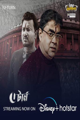 U Turn (2021) poster