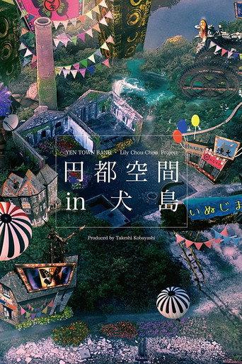 ENTO KUKAN in INUJIMA (2016) poster