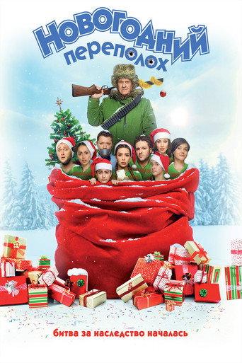 New Year's Alarm (2017) poster