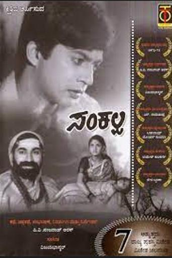 Sankalpa (1972) poster