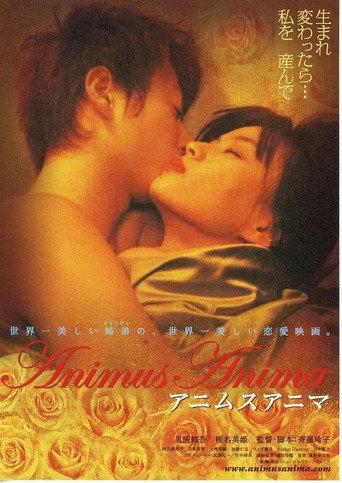Animus Anima (2005) poster