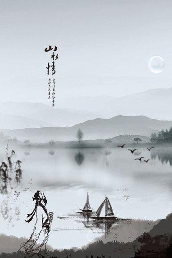 Feeling from Mountain and Water (1988) poster