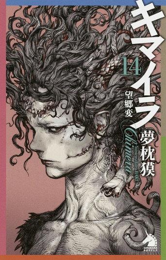 Chimera () poster