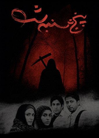 Thursday night (2012) poster