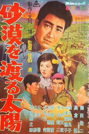 The Sand City in Manchuria (1960) poster