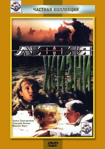 Line of Life (1996) poster