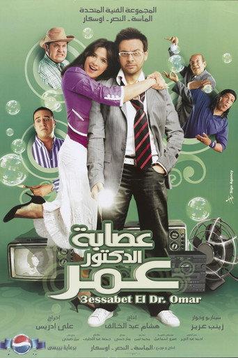 Dr. Omar's Gang (2007) poster