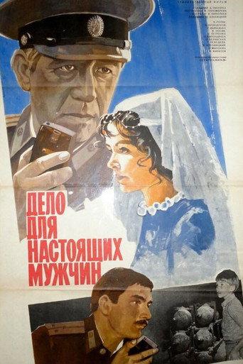 A Job for Real Men (1984) poster