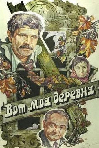 That's My Village... (1986) poster