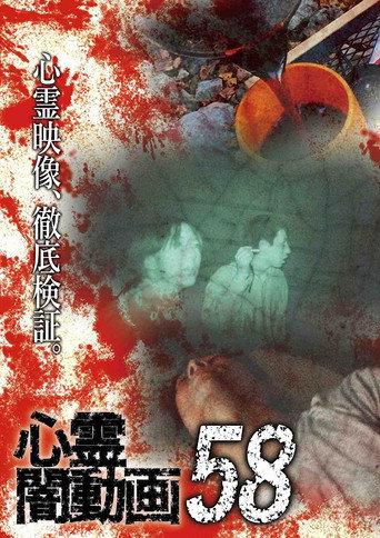 Psychic Darkness Video 58 (2021) poster