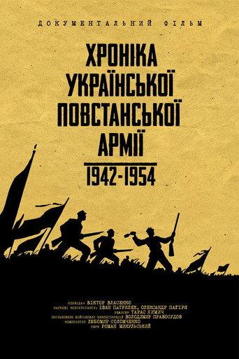 The Ukrainian Insurgent Army: Chronicles 1942-1945 (2014) poster