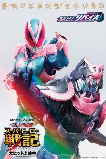 Kamen Rider Revice: The Movie (2021) poster