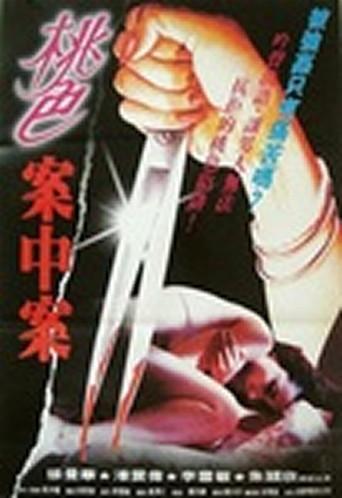 The Complicated Raping Case (1993) poster