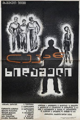 Levan Khidasheli (1973) poster