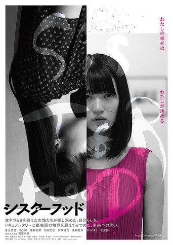 Sisterhood (2019) poster