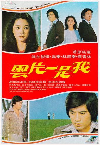 Cloud of Romance (1977) poster